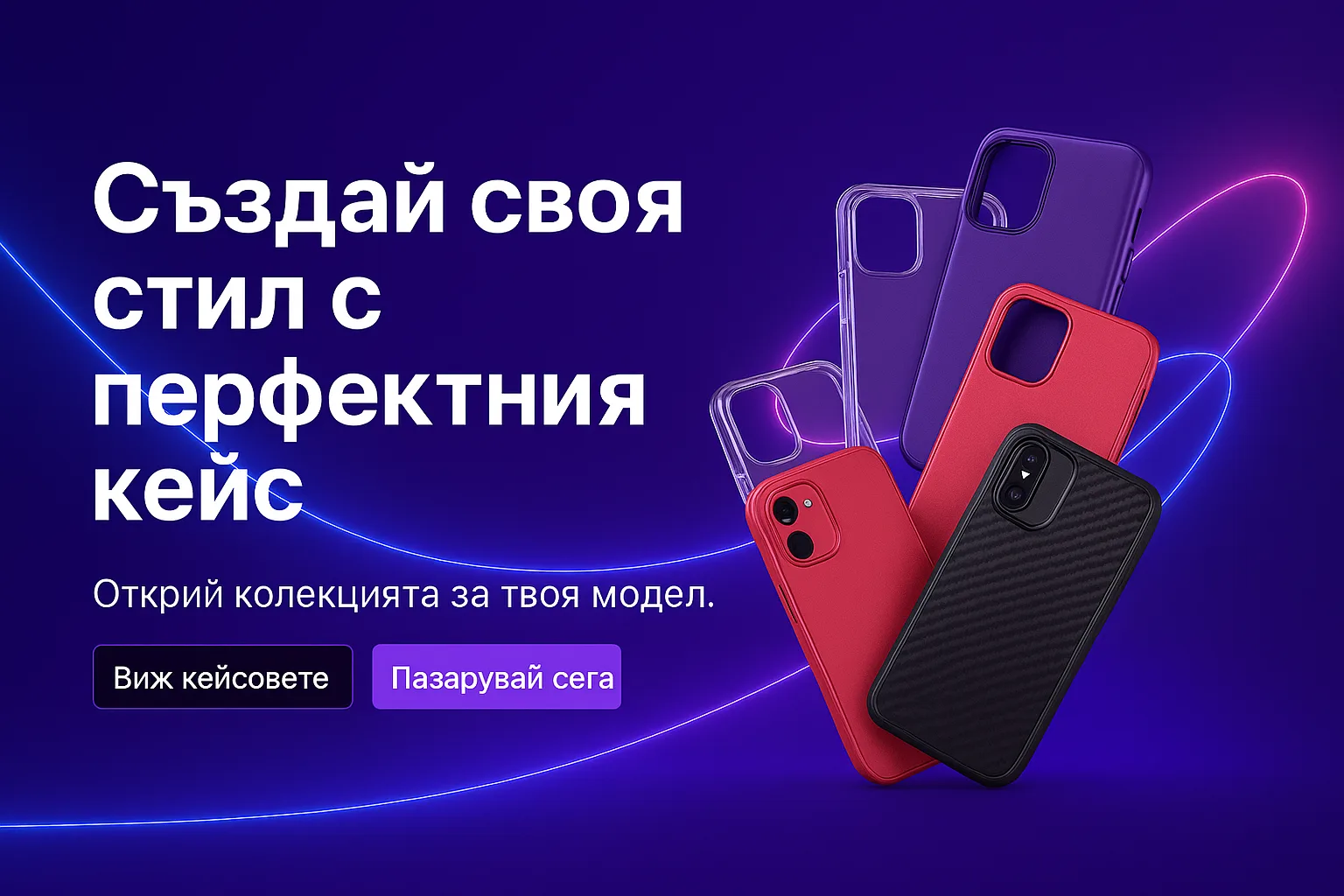евтини калъфи кейсове протектори
